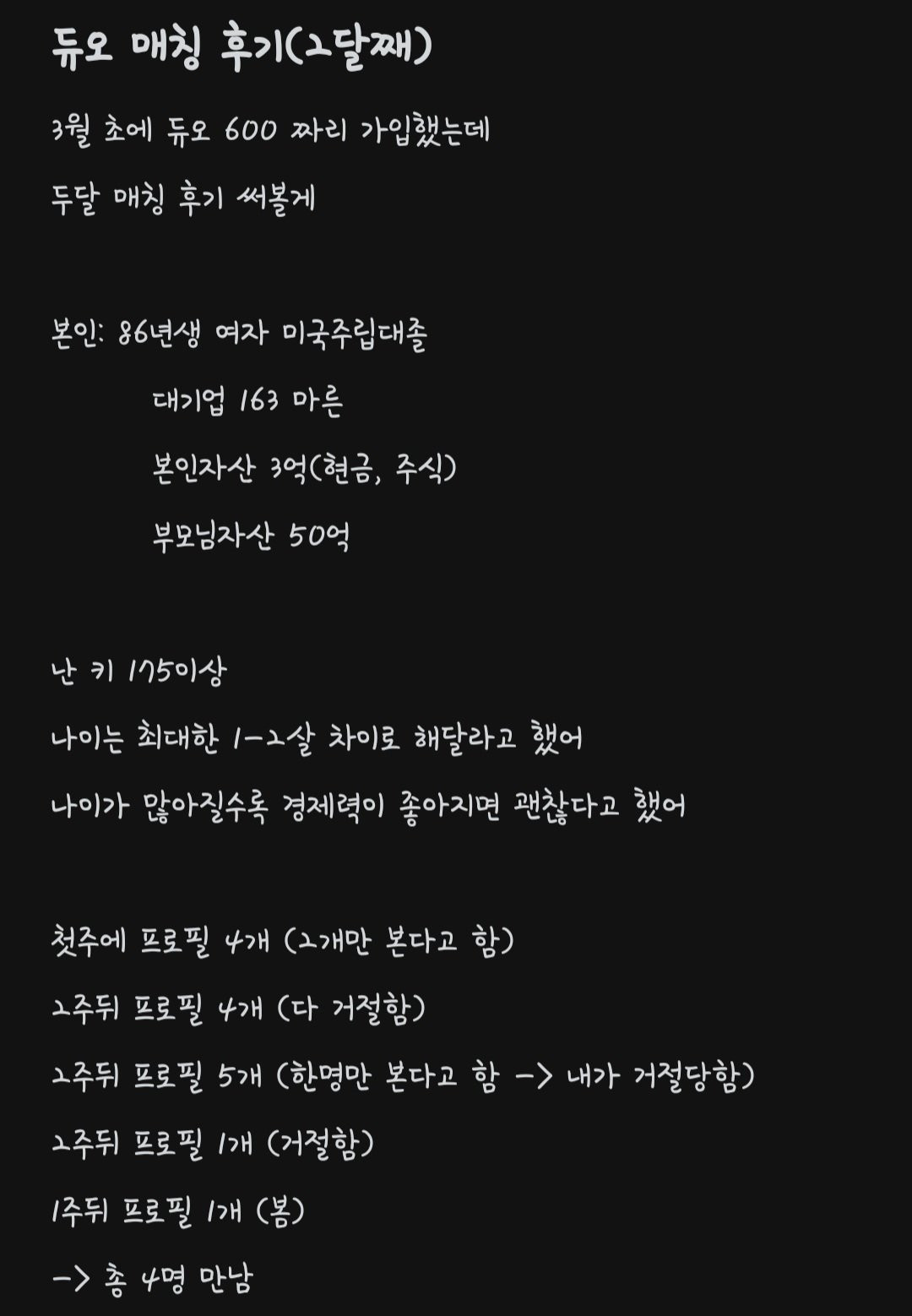 86년생 여자의 결정사 매칭 후기