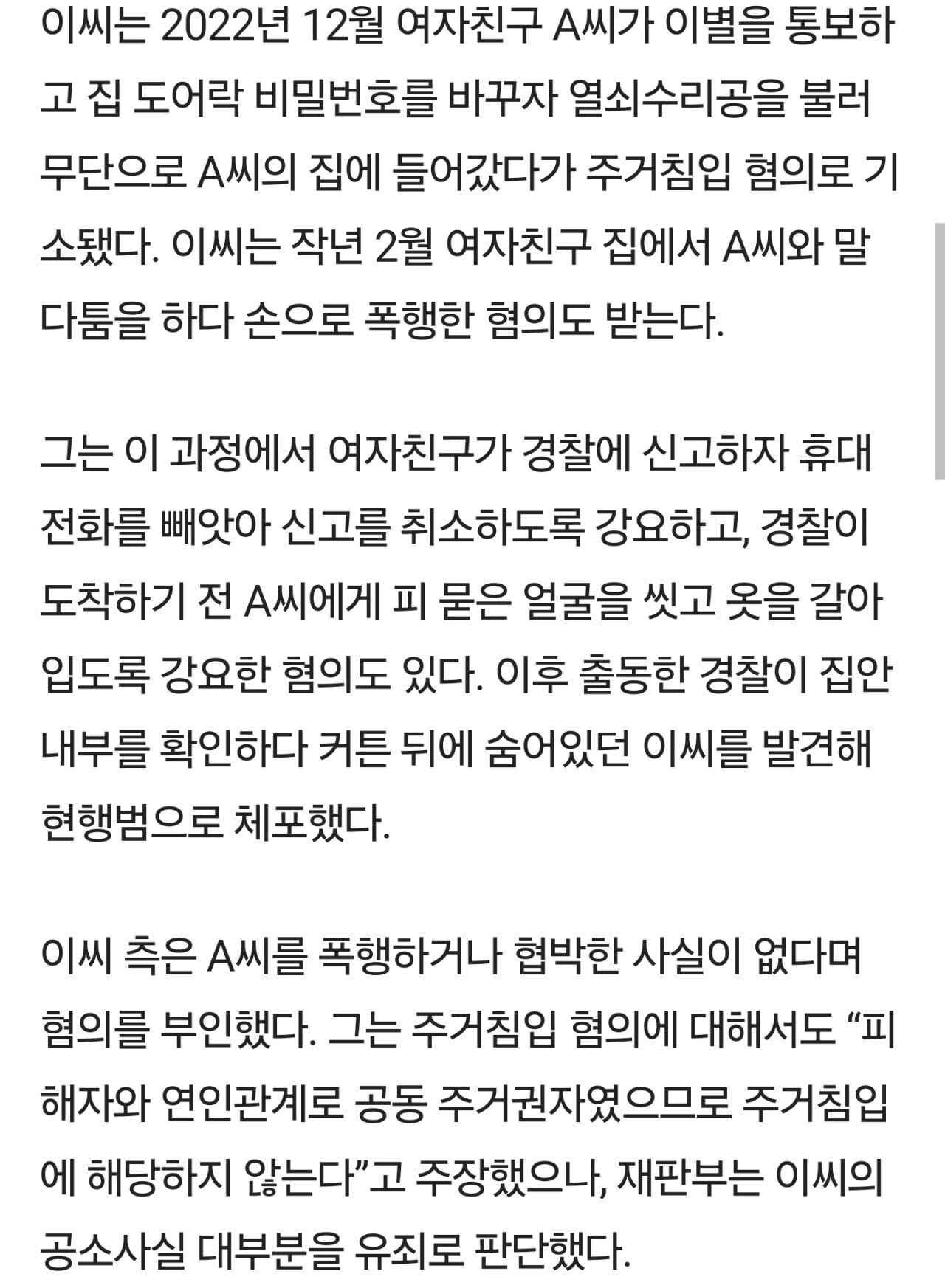 '여친 폭행 논란' 먹방 유튜버 웅이 1심 징역형 