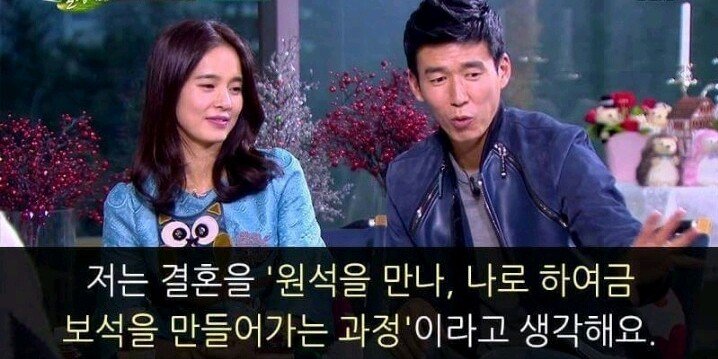 션이 말하는 결혼의 의미
