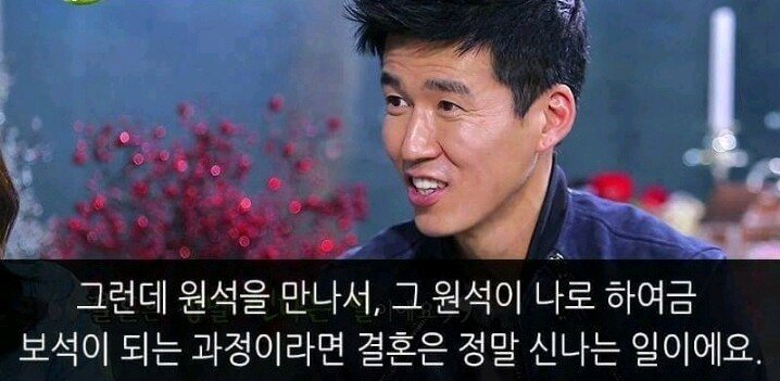 션이 말하는 결혼의 의미