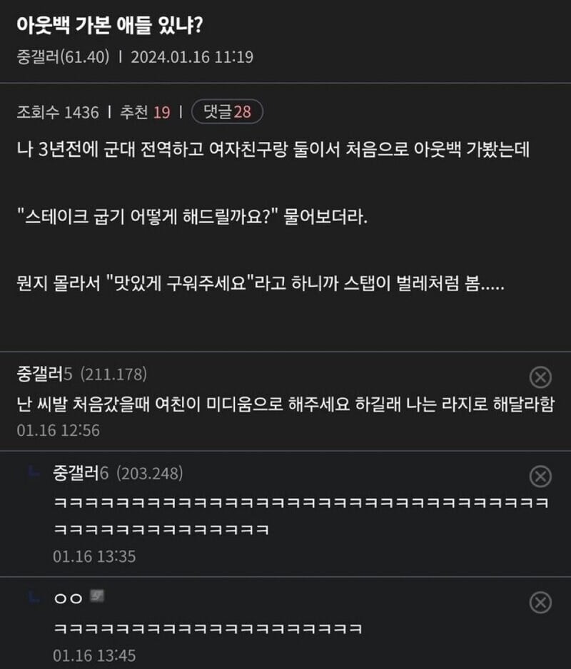 여친이랑 아웃백 가본 애들 있냐? 