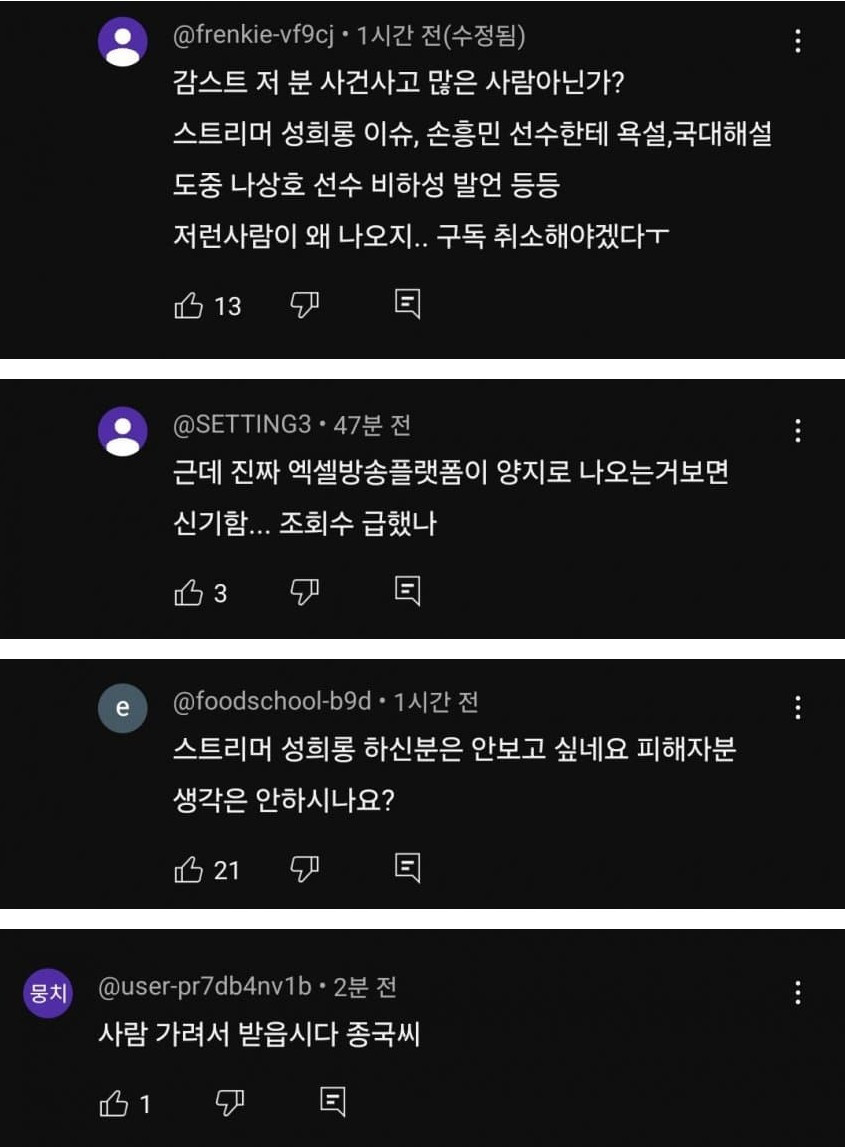 김종국 유튜브에 나온 감스트.. 댓글 반응