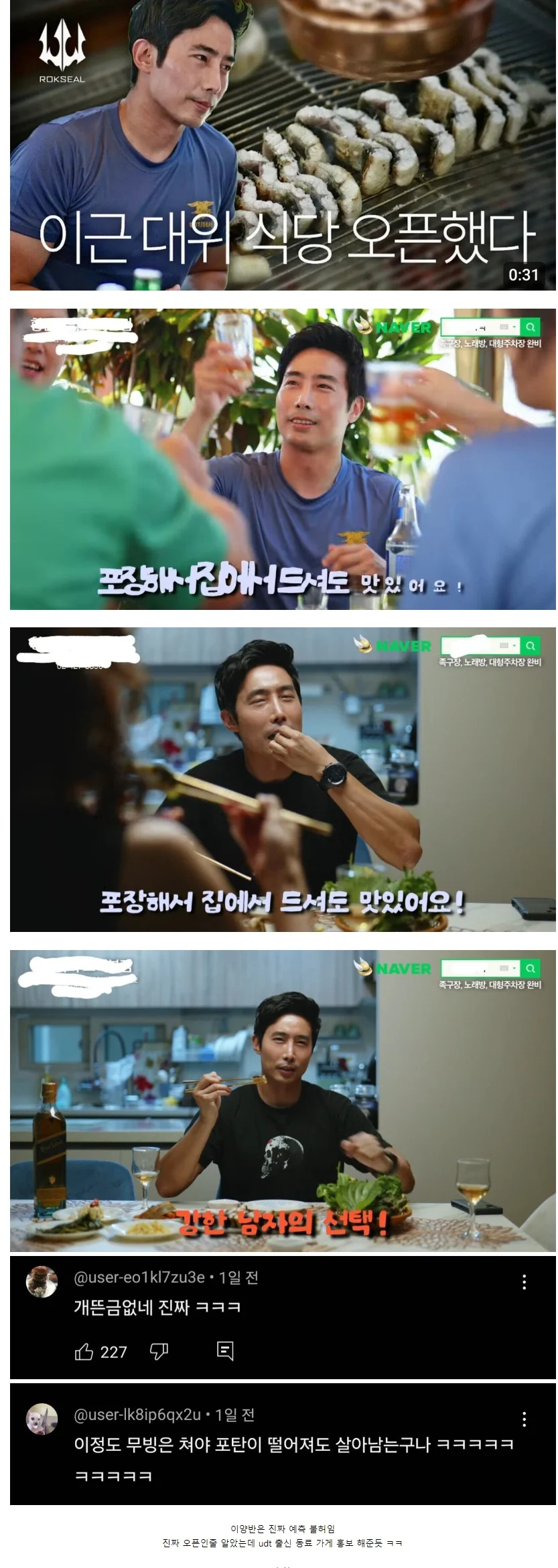 싱글벙글 이근 대위 근황