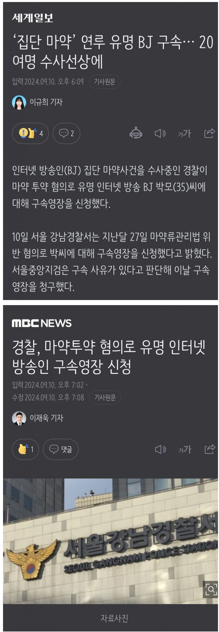 아프리카 BJ 집단 마약 사건 터짐