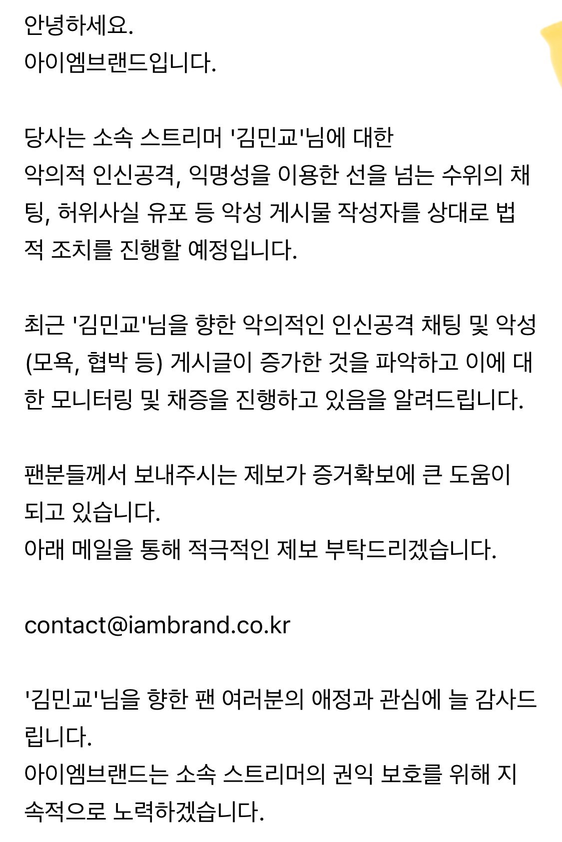 김민교 결국 고소 한다고 함