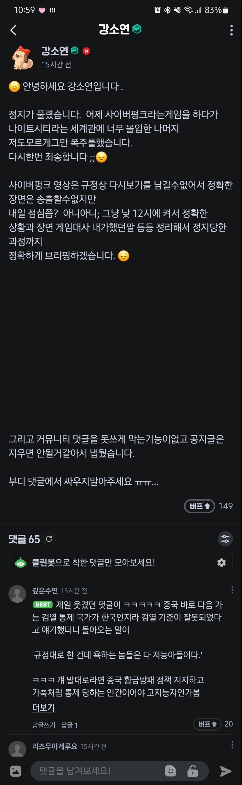 사이버펑크 했다 정지당한 여자 스트리머 공지