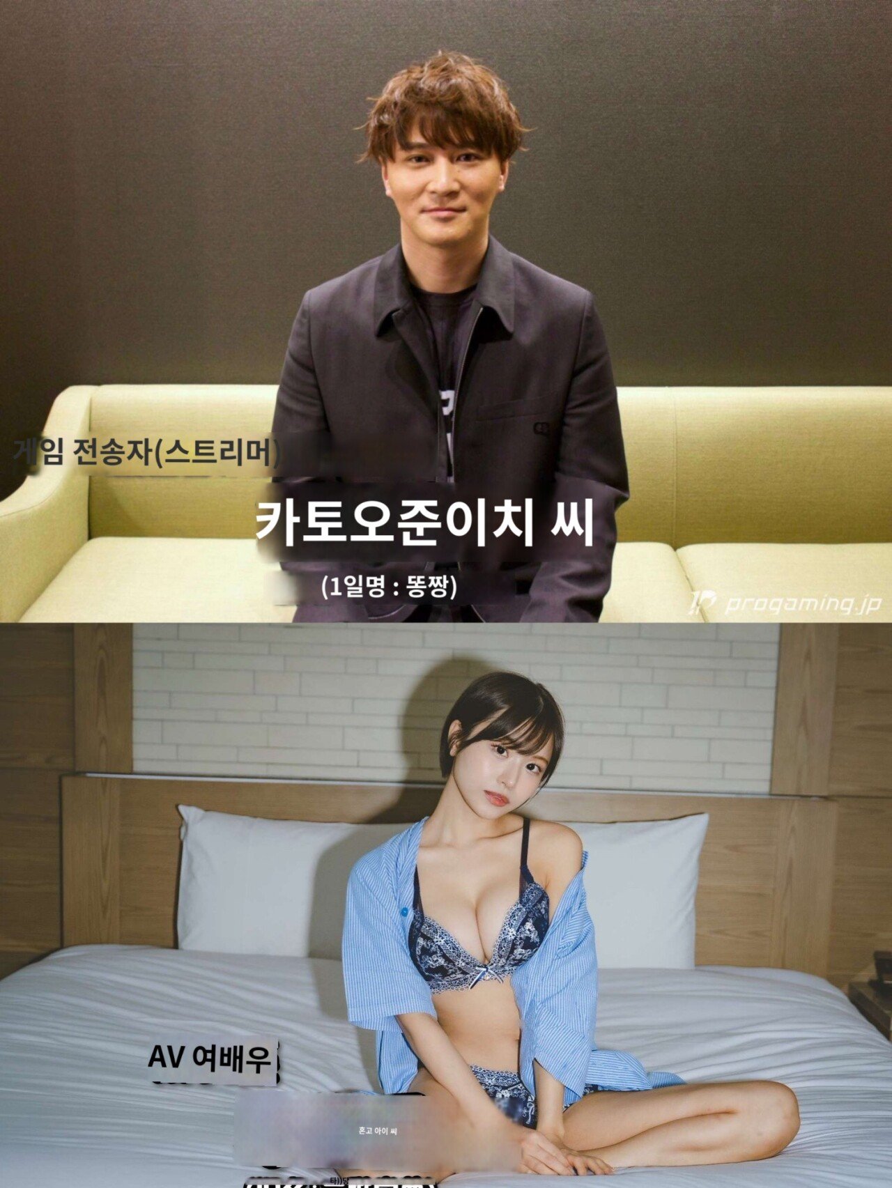 일본 유명 게임스트리머와 av배우의 불륜 의혹 