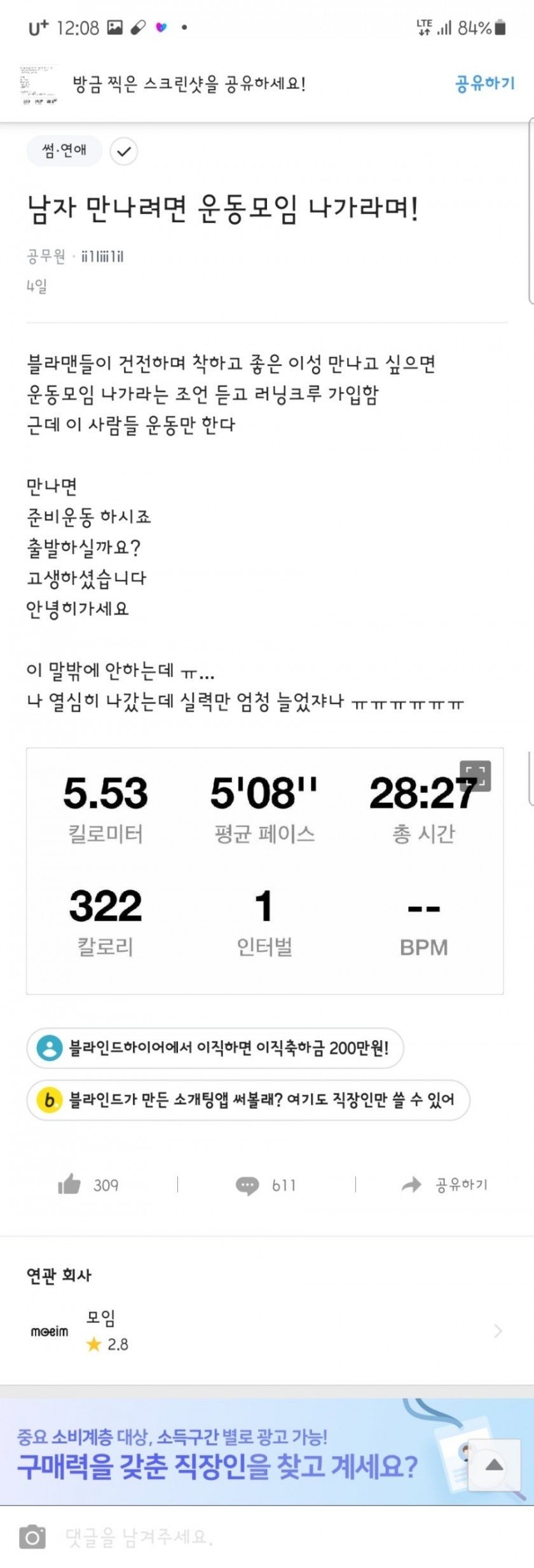 남자만나려고 러닝크루 나간 블라녀 근황.jpg 