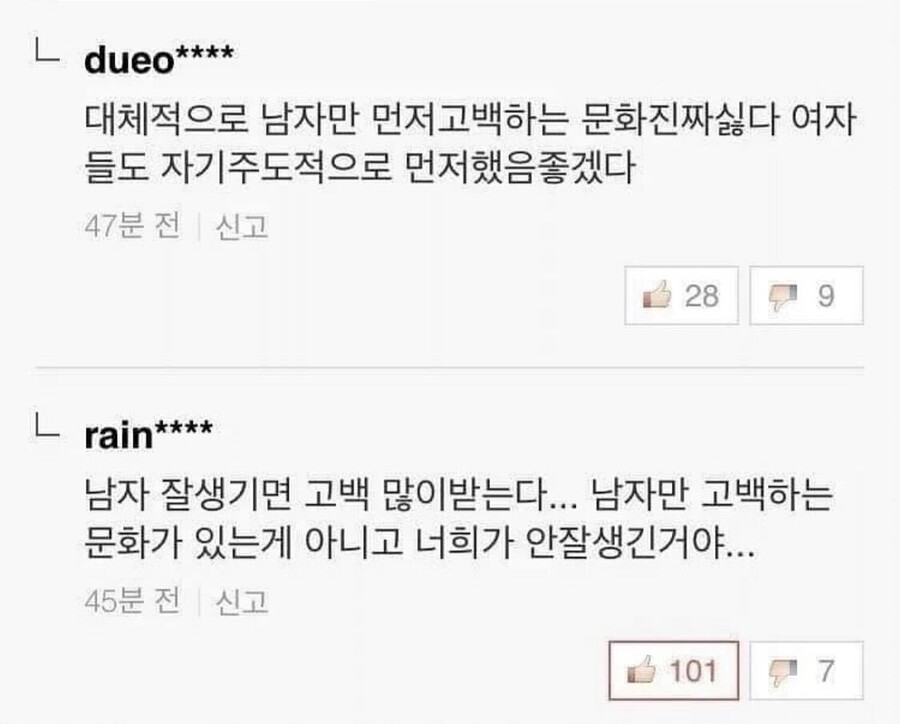 대체적으로 남자만 먼저 고백하는 문화 진짜 싫다