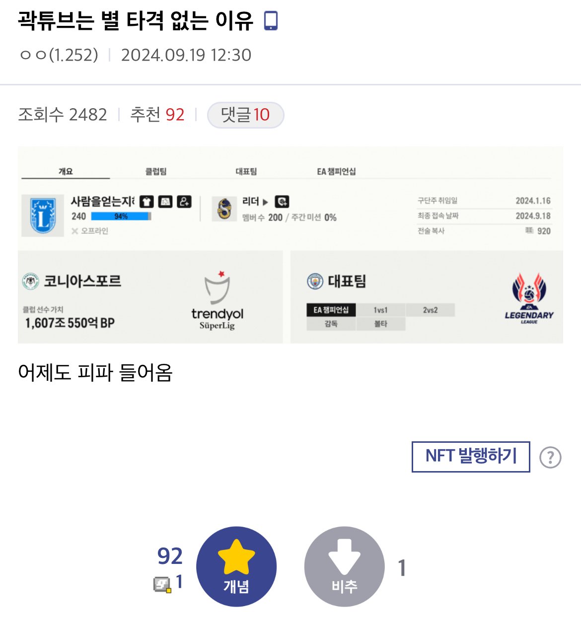 디시인이 말하는 곽튜브 별 타격 없는 이유