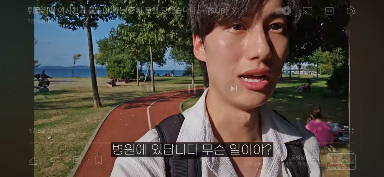 튀르키예에서 만난 여자와 데이트도중 습격당한 남자 ㄷㄷㄷ