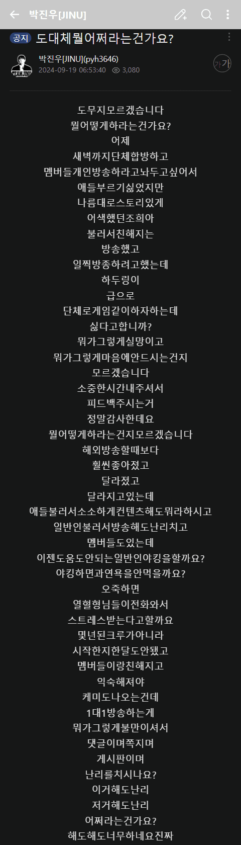 현재 박진우가 개빡친 이유라네요