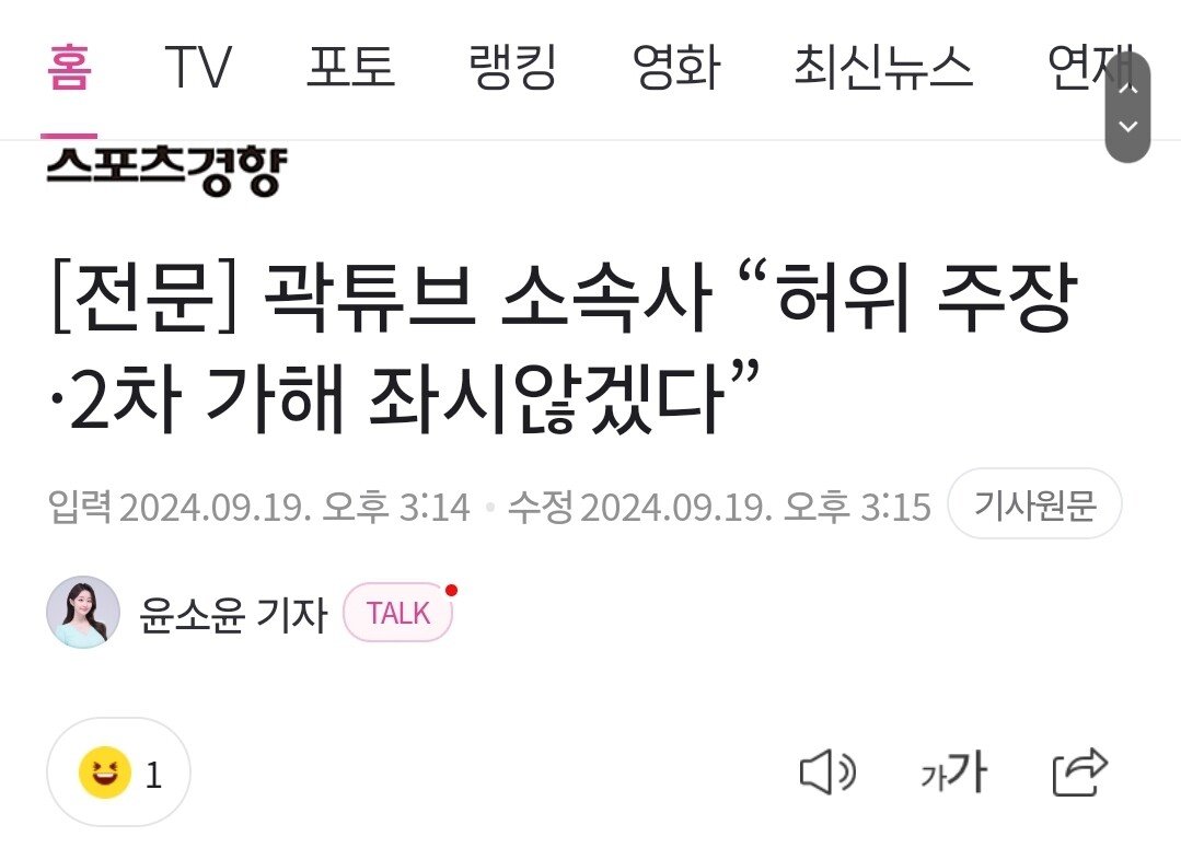 곽튜브 소속사 “허위 주장 & 2차 가해 좌시않겠다” 