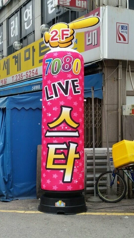 길거리에 보이는 7080 노래방의 진실