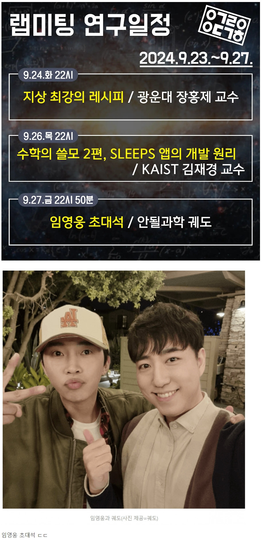 이번주 궤도 유튜브 방송 초특급 게스트 ㄷㄷ