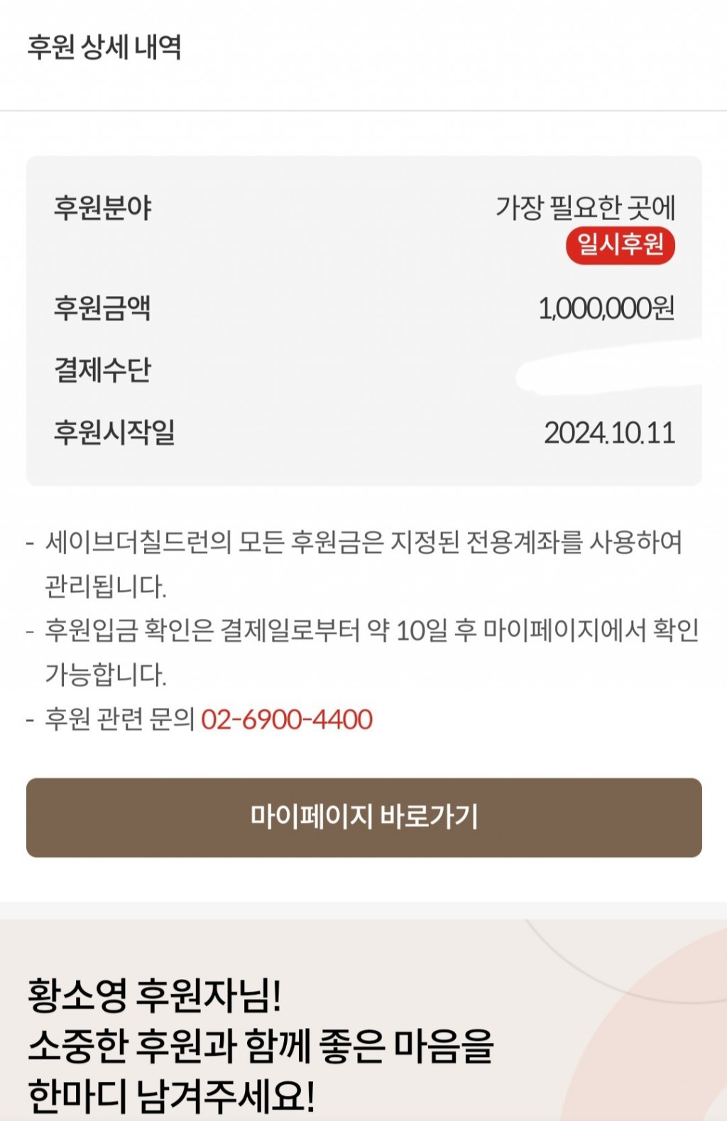 기부했다는 어느 여캠 인증