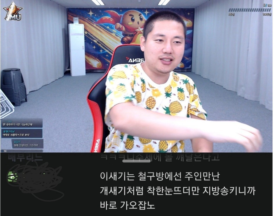 정중만 관통당한 시청자 채팅 ㅋㅋㅋ