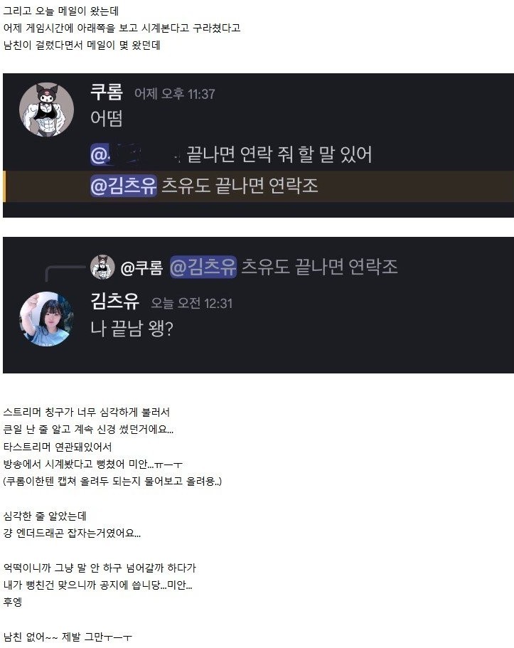 어제 상황 해명하다 우는 치지직 여캠