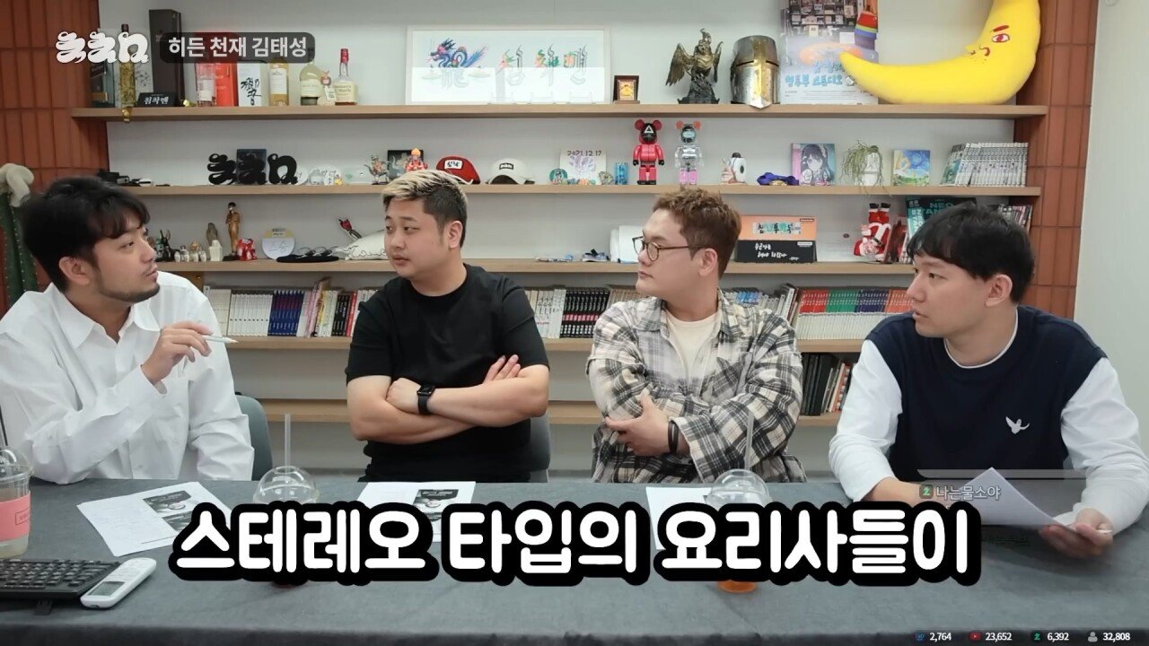 요리사라는 직업을 관통해버린 침착맨 일침