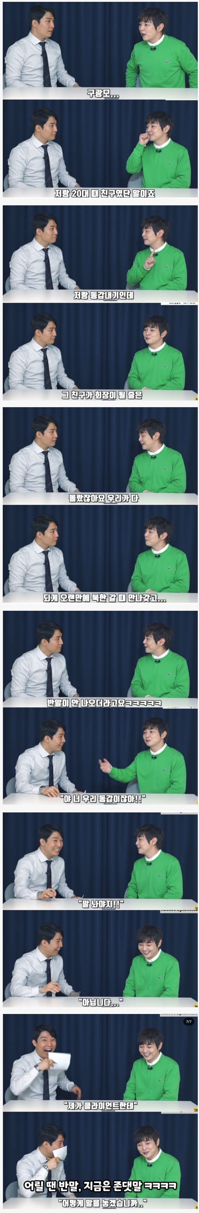 친구가 대기업 회장이 되면 벌어지는 일