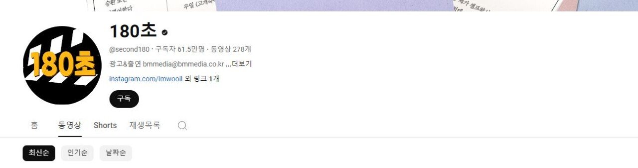 사망여우한테 찍혔던 과대광고 우일이형 유튜브 근황