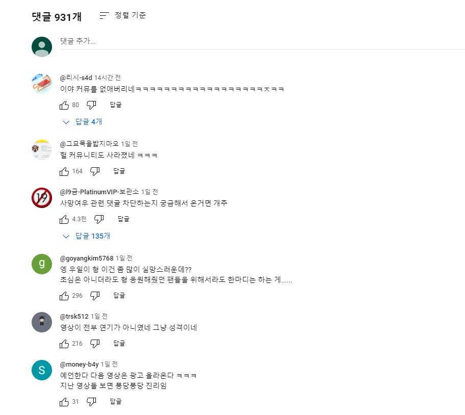 사망여우한테 찍혔던 과대광고 우일이형 유튜브 근황