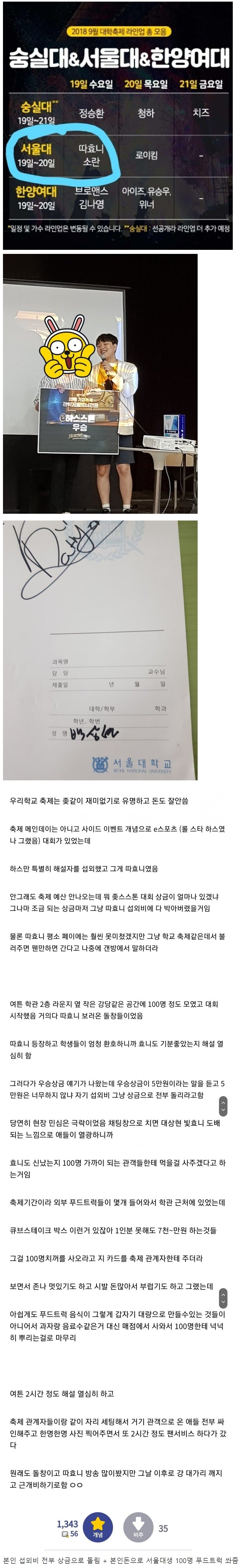 따효니 레전드 서울대 축제 썰
