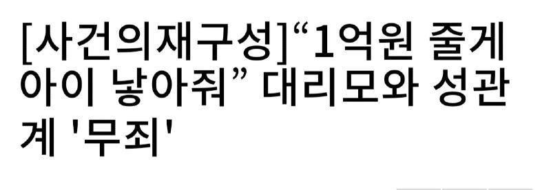 대리모와 섹스 한 최후 ㄷㄷ 
