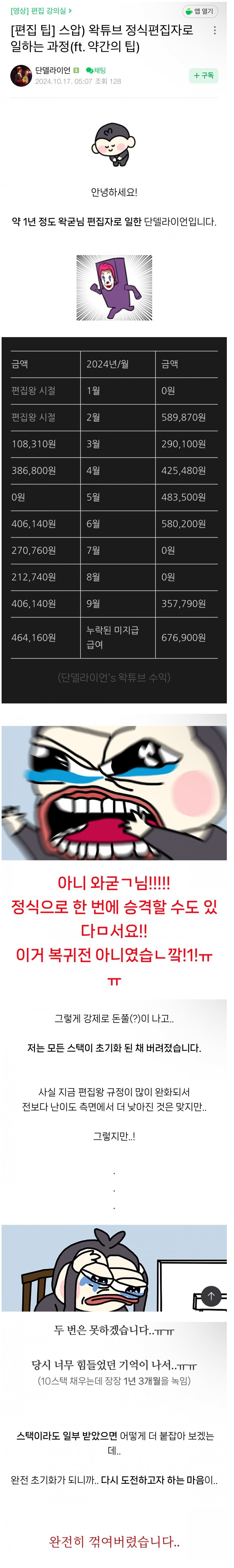 우왁굳 유튜브 편집자의 충격적인 급여 공개