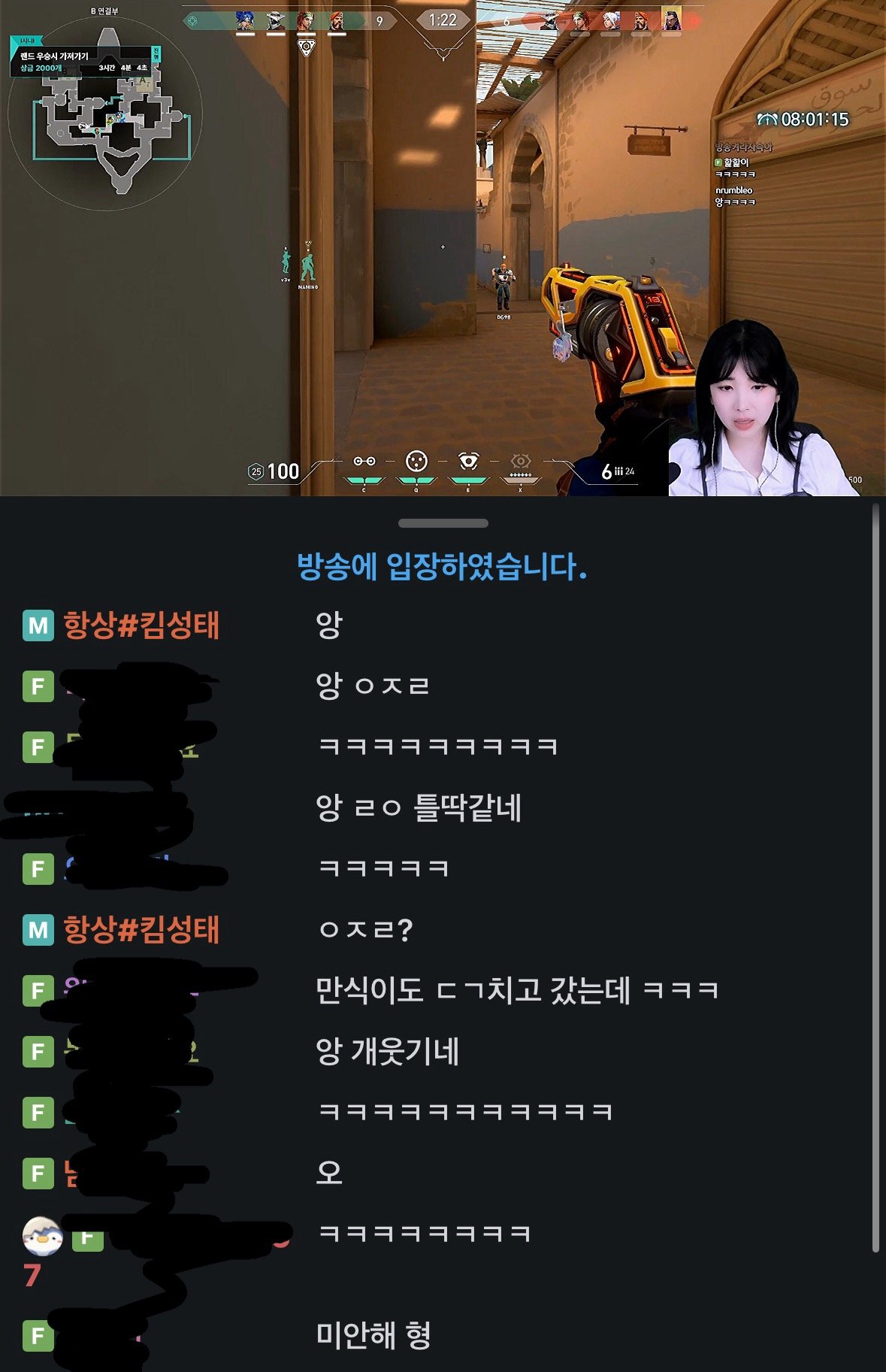 수피방 시청자 채팅에 화가난 킴성태 