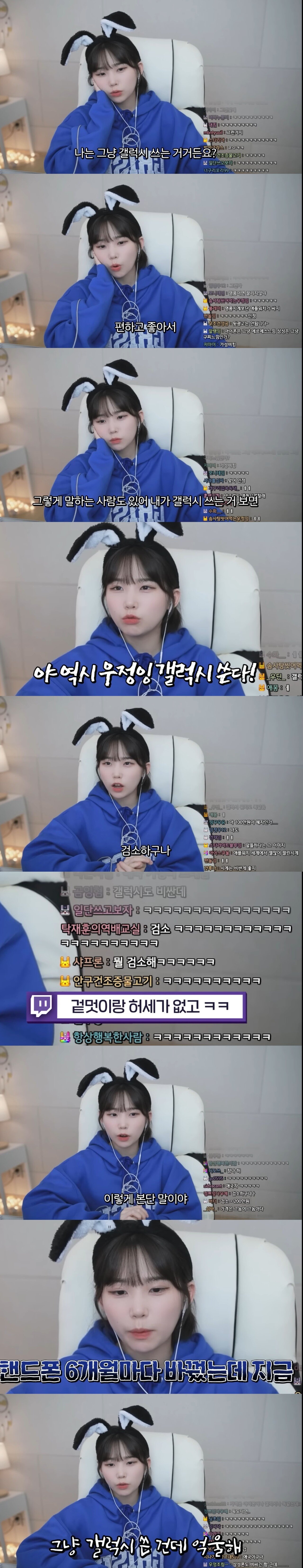 갤럭시 써서 호감이라는 소리를 들은 여캠의 반응