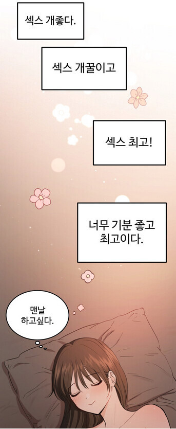 잘생긴 남자와 관계한후 여자 반응