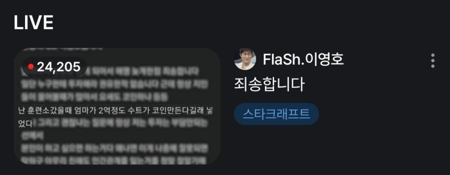 실시간 이영호 복귀 방송 근황 ㄷㄷ