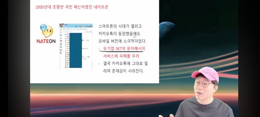 슈카피셜) 국민 메신저 네이트온이 망한 결정적인 이유