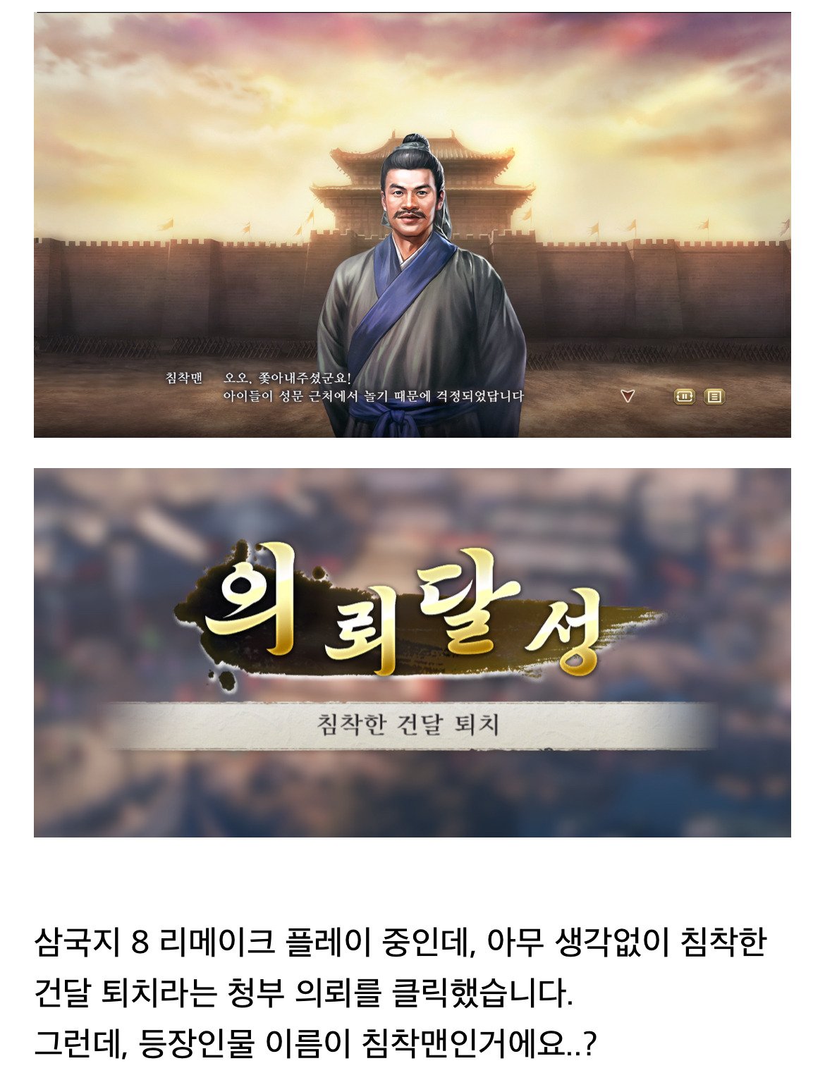 최근 출시된 삼국지8 리메이크 충격 카메오