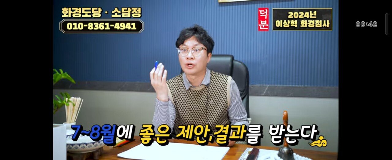 무당 유튜버가 말한 T1 페이커 2024년 운세 