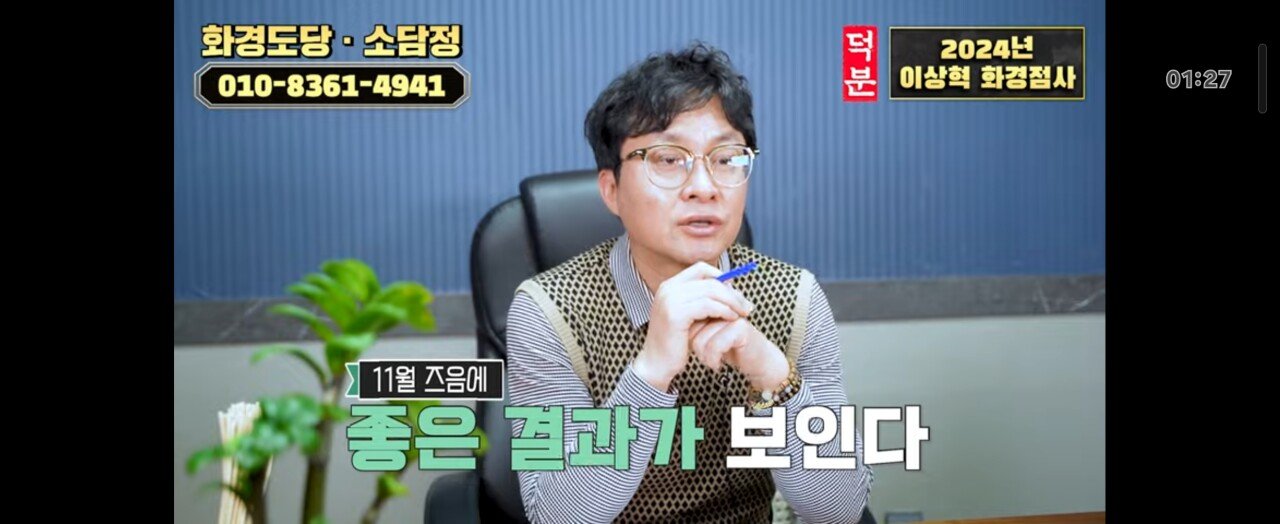 무당 유튜버가 말한 T1 페이커 2024년 운세 