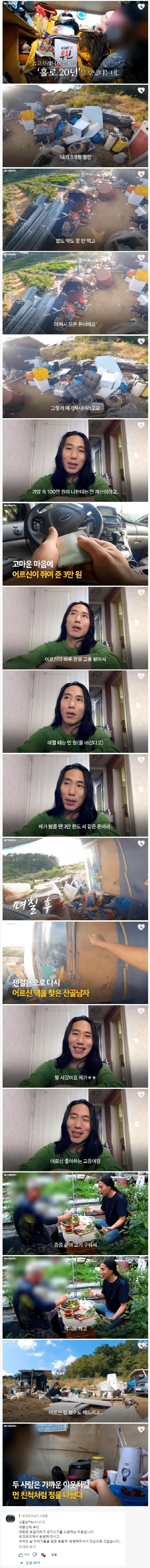 시골에 사는 유튜버가 주운 가방에서 발견된 100만원 다발