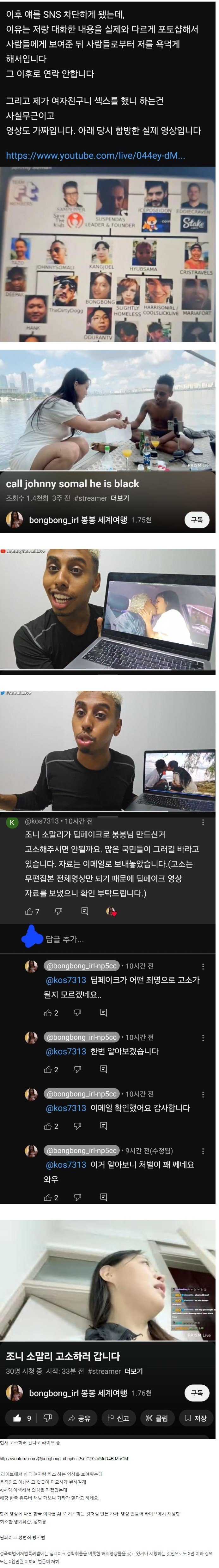 조니 소말리 여자 딥페이크 영상때문에 고소 당할듯 