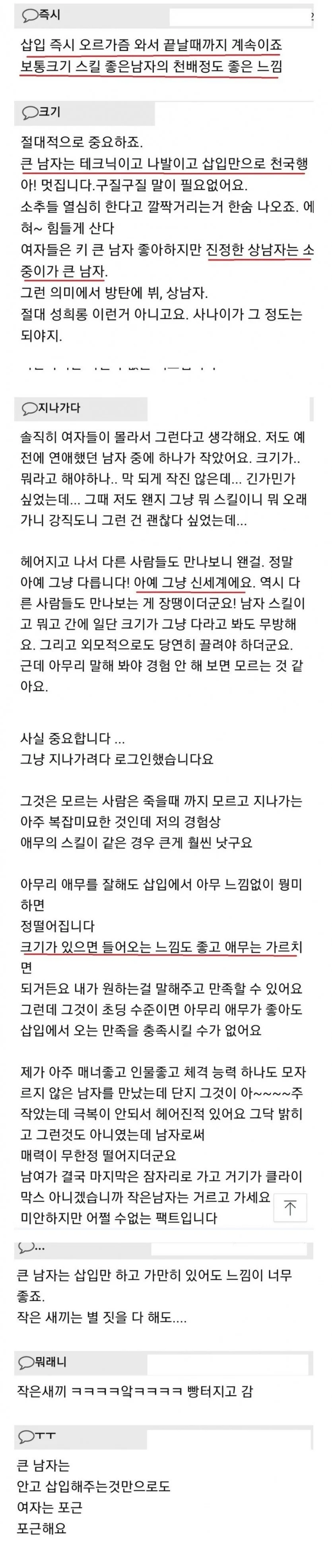19) 대물을 맛본 여자들의 후기