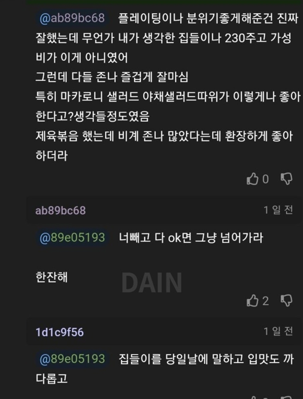 와이프한테 속은것 같다
