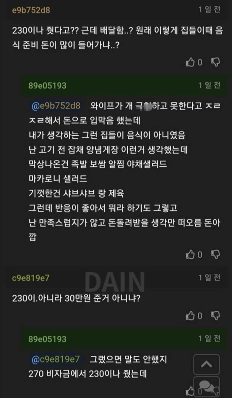 와이프한테 속은것 같다