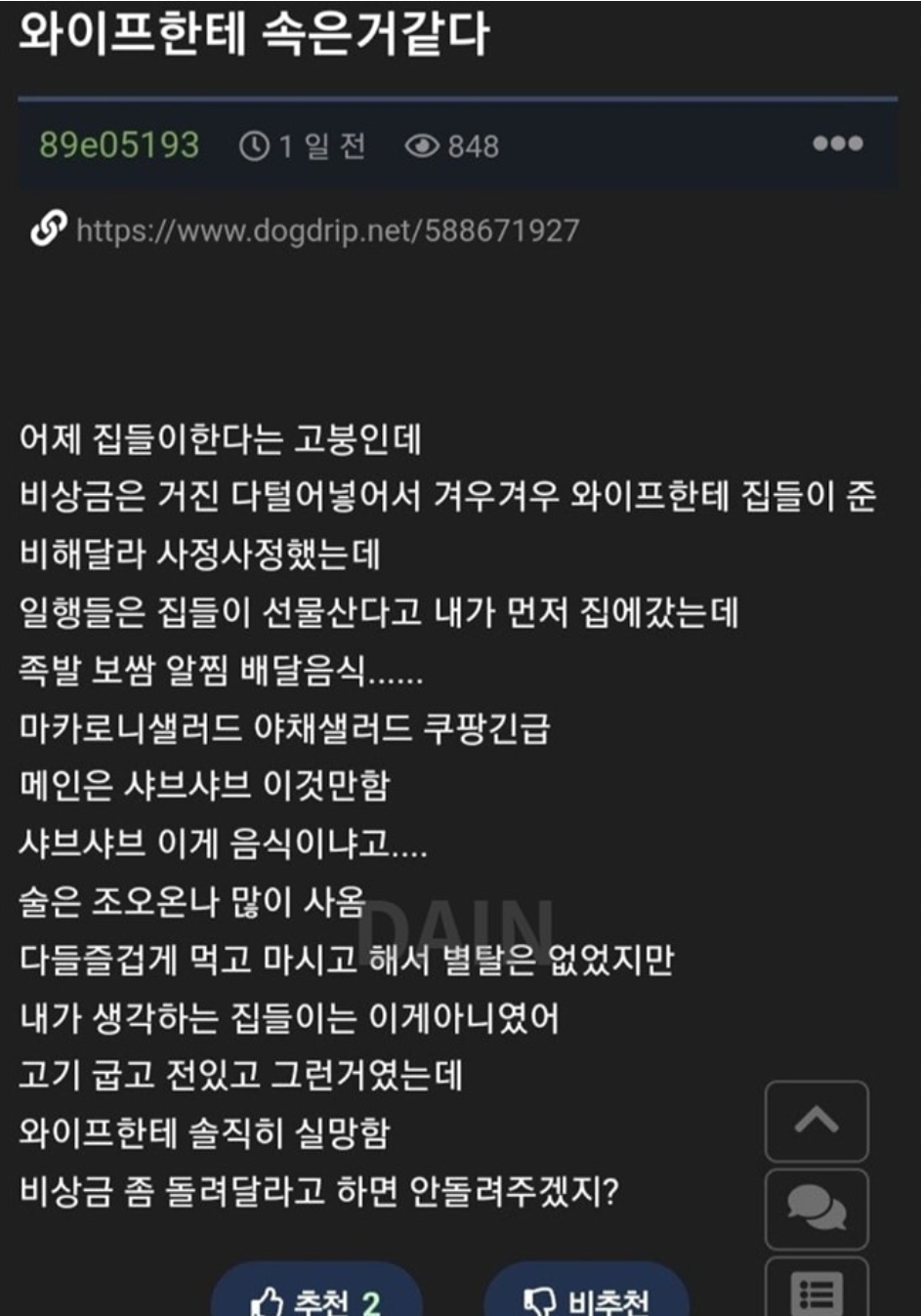 와이프한테 속은것 같다