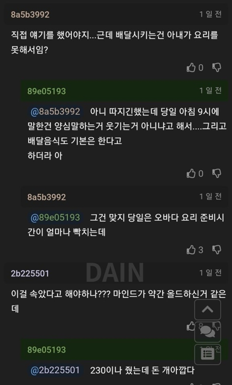 와이프한테 속은것 같다