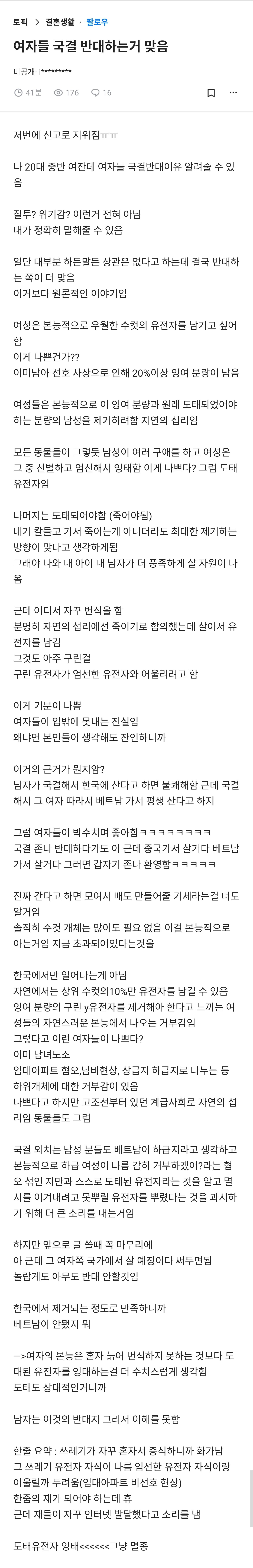 한녀들이 국결 반대하는 진짜 이유