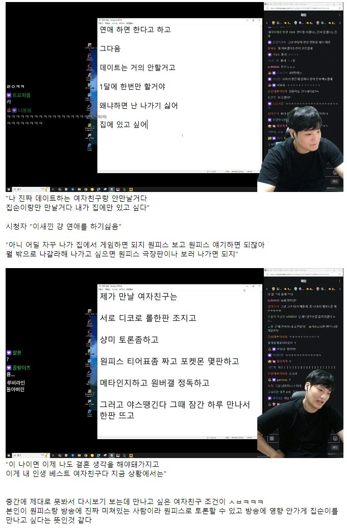 어느 치지직 스트리머가 말하는 여친 조건