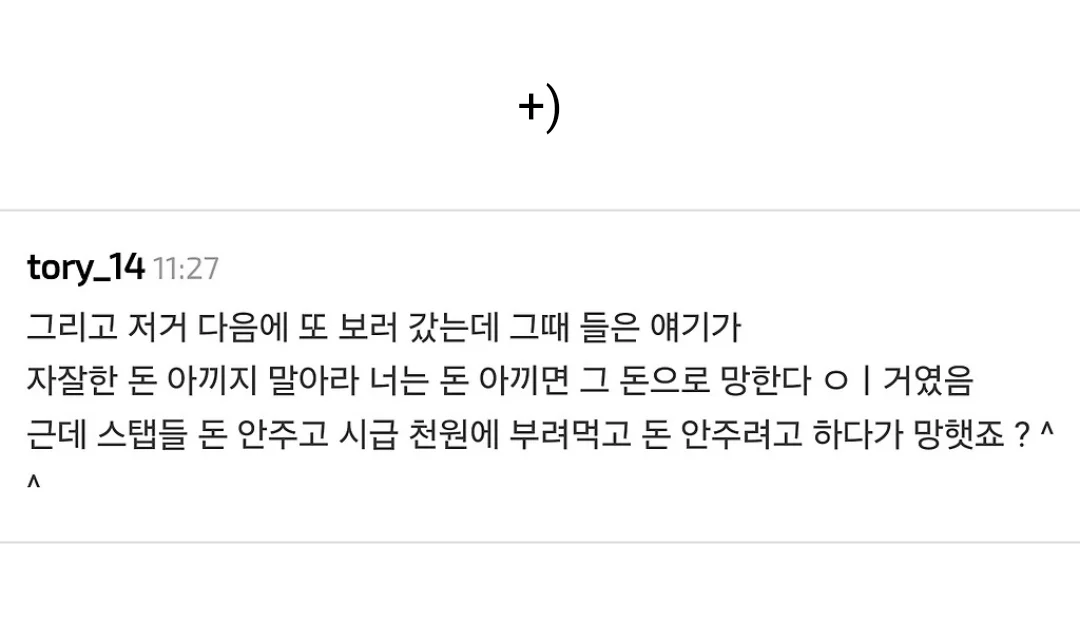 무당한테 방송 망한다 소리 듣고 절치부심한 방송인