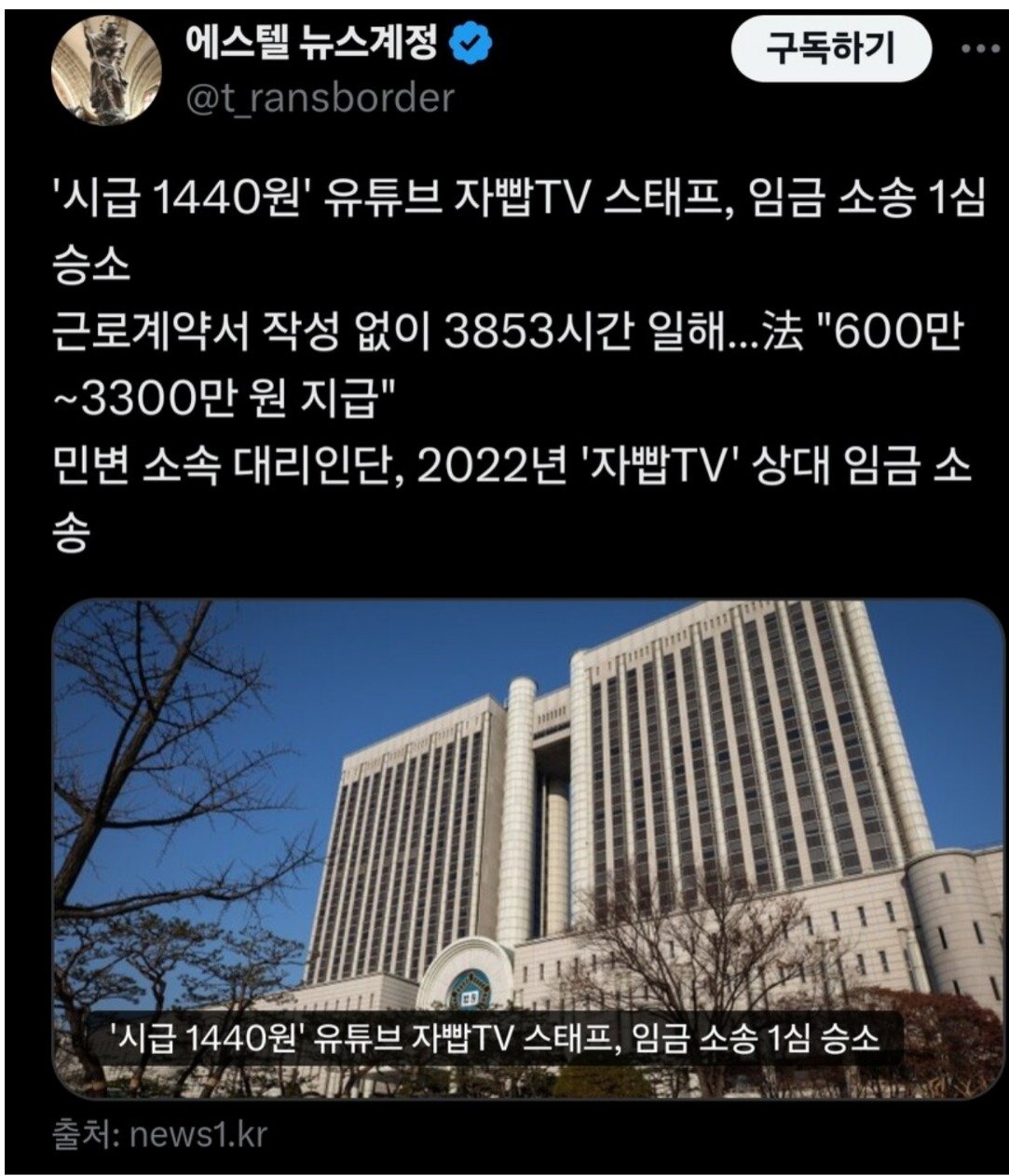 편집자한테 시급 1440원 준 유튜버 근황 