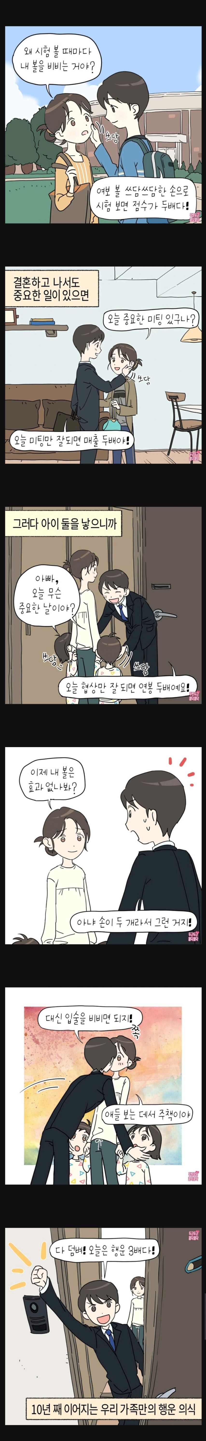 여친 볼 쓰다듬으면 행운2배 