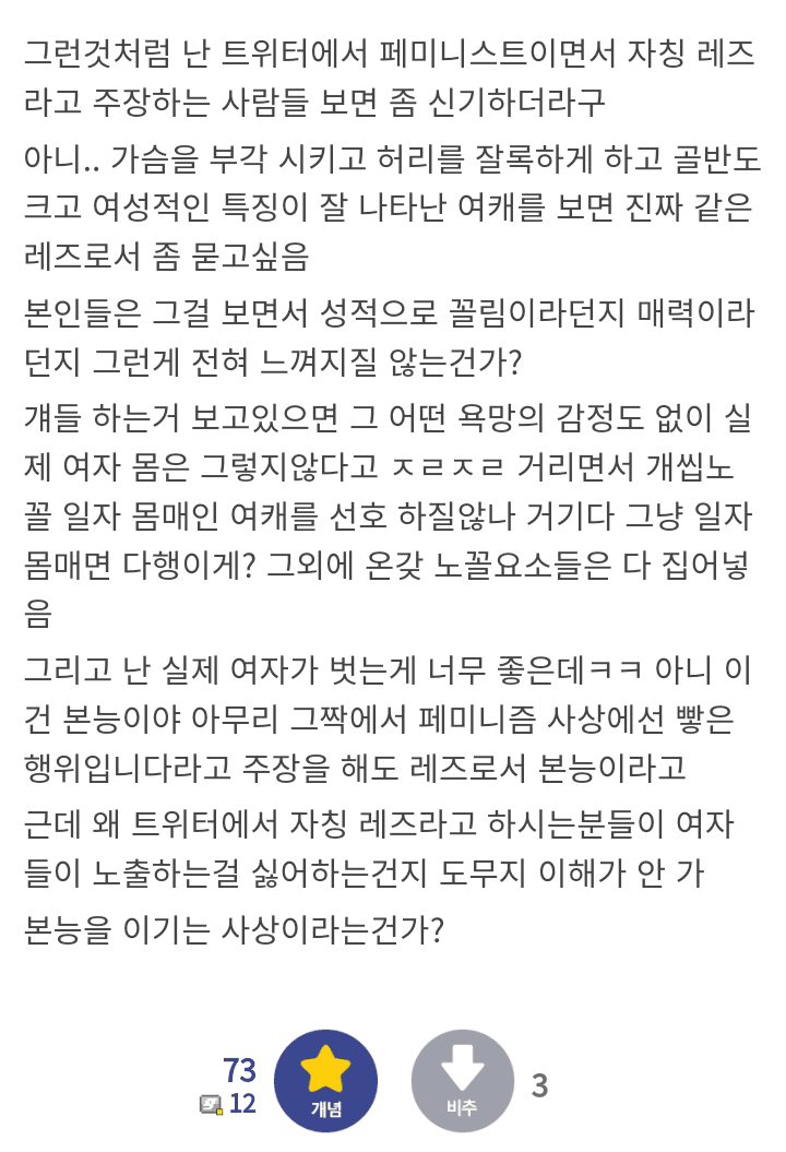 트위터 패션레즈 구분법
